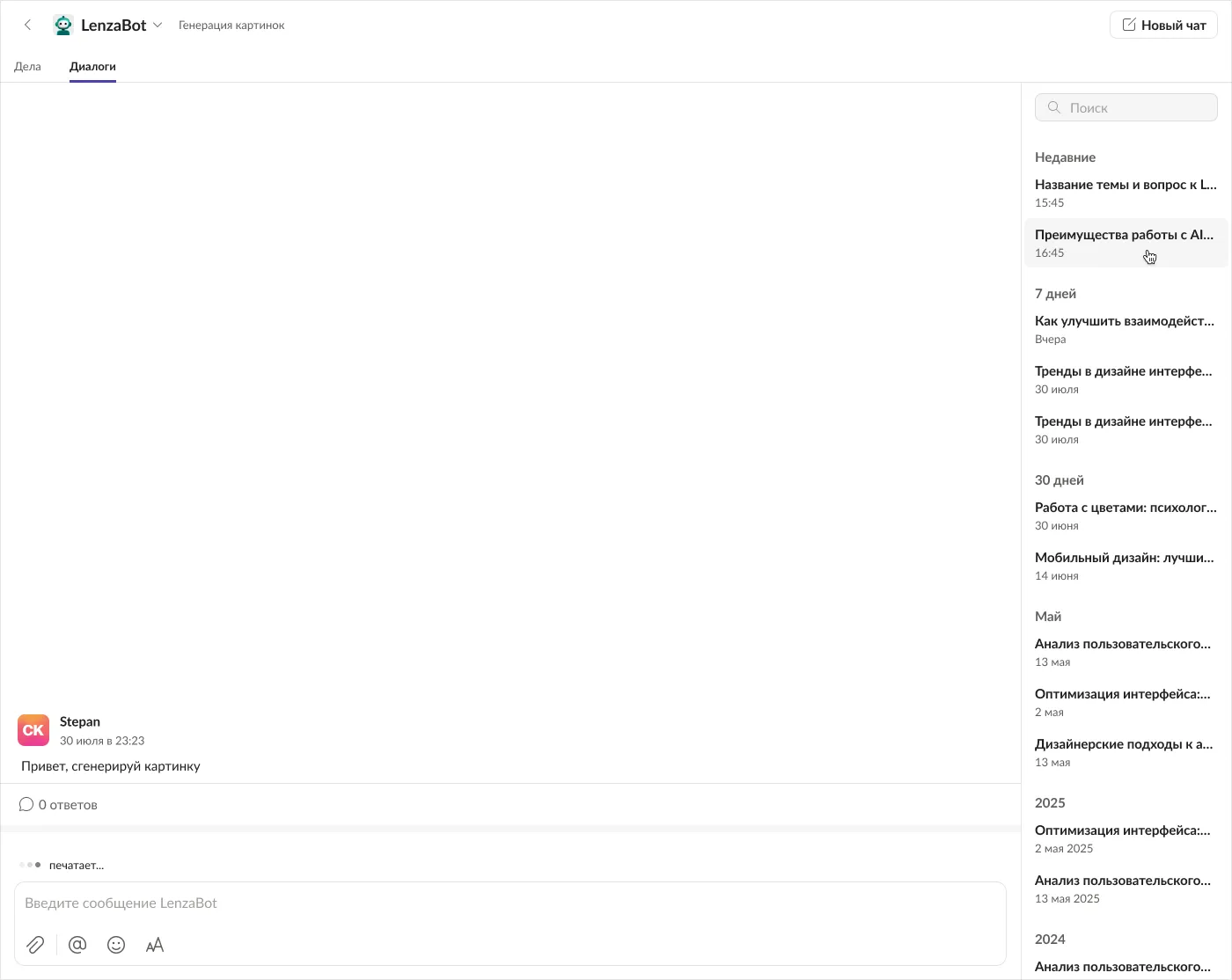 Dialogs with the LenzaBot assistant: chat history on the right, an input field at the bottom