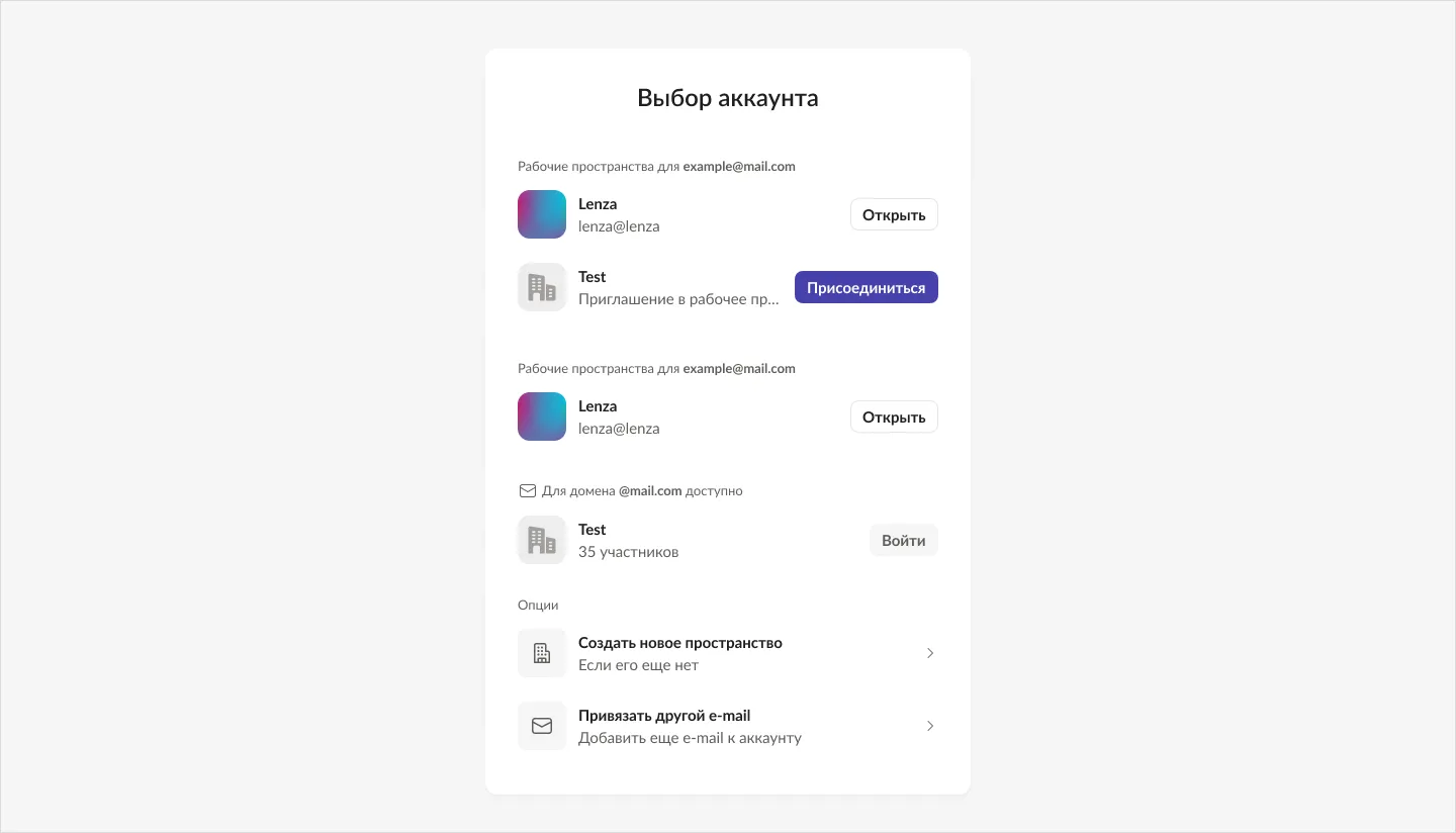 The “Choose account” screen: personal accounts and workspaces with “Open” and “Join” buttons