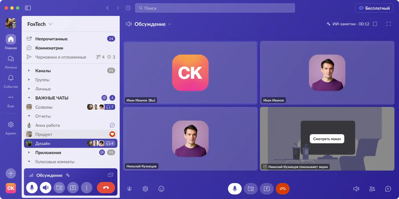 A group call: four participant cards, the speaker’s frame lights up with a speech bubble; the header shows an “AI notes” indicator with a timer