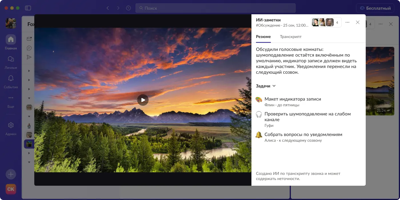 A call recording in full preview with the AI notes panel next to it