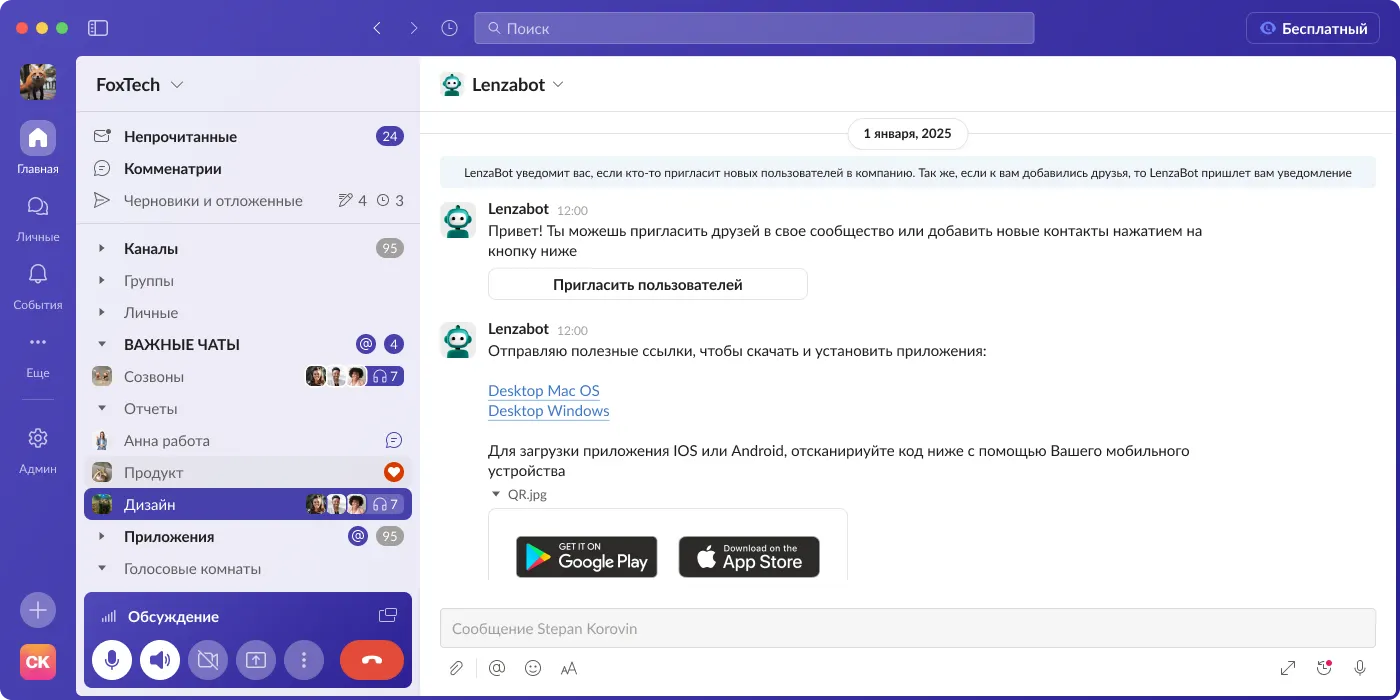 The Lenza chat in the base purple theme: left panel, a conversation with a bot, the input field