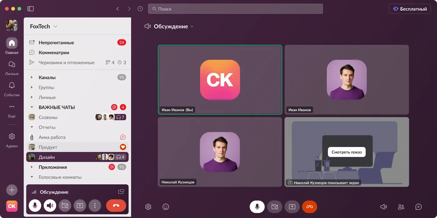 The same interface in the dark “Berry” theme: a group call, the left panel and controls