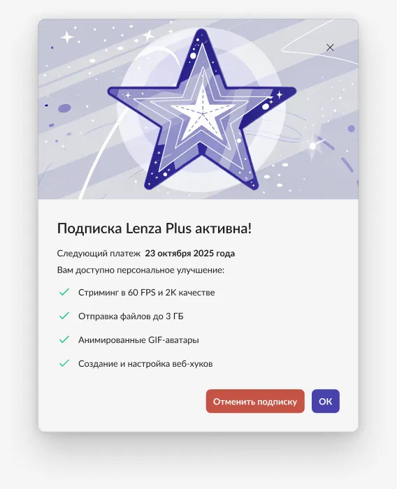 The “Lenza Plus subscription is active” window with a list of subscription benefits